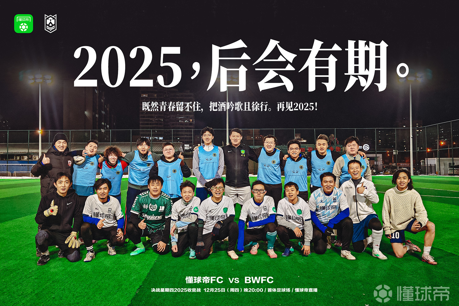 懂球帝之前知名的足球app足球懂球帝