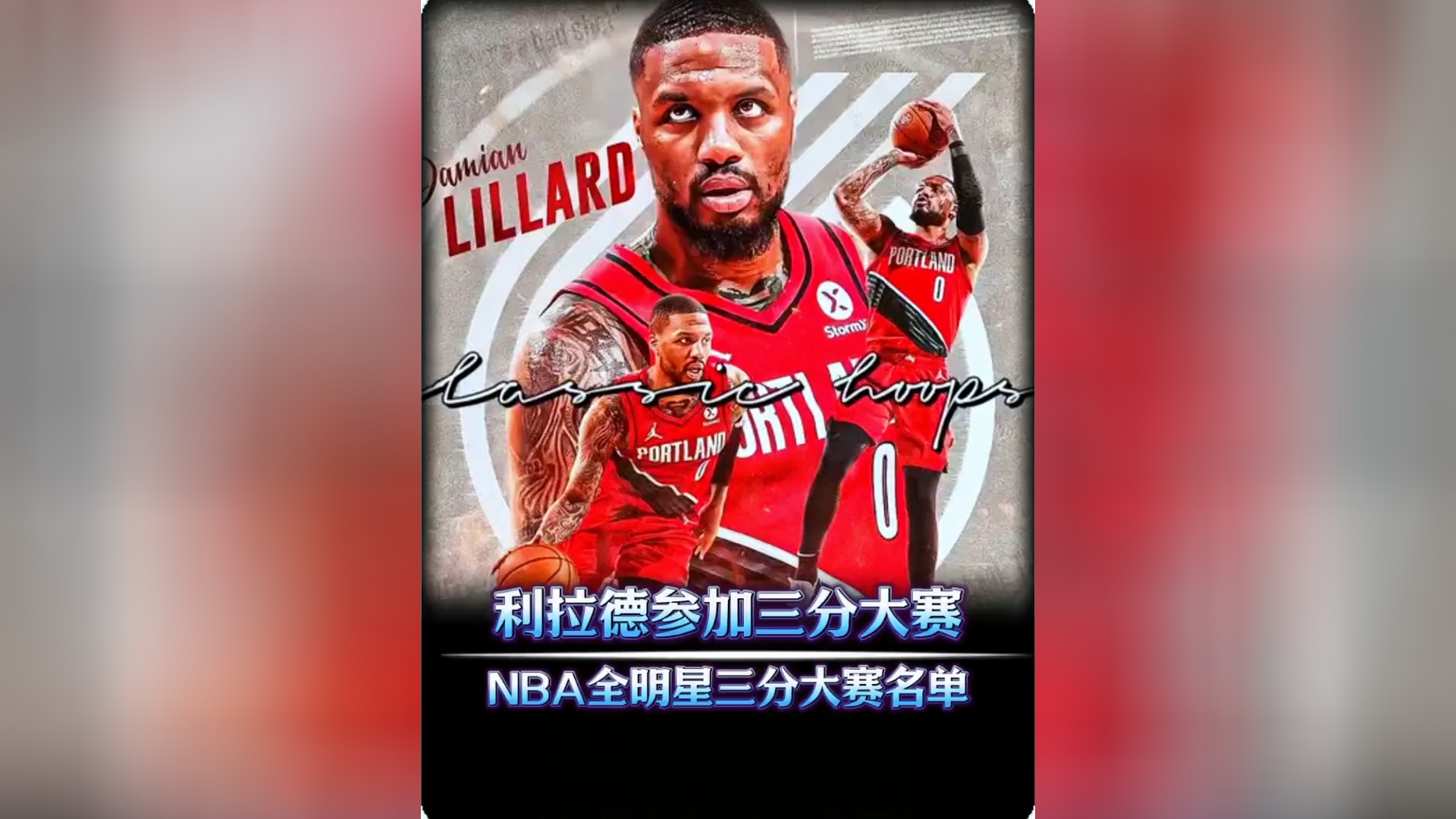足球压球网-NBA全明星三分大赛历届冠军NBA全明星三分大赛